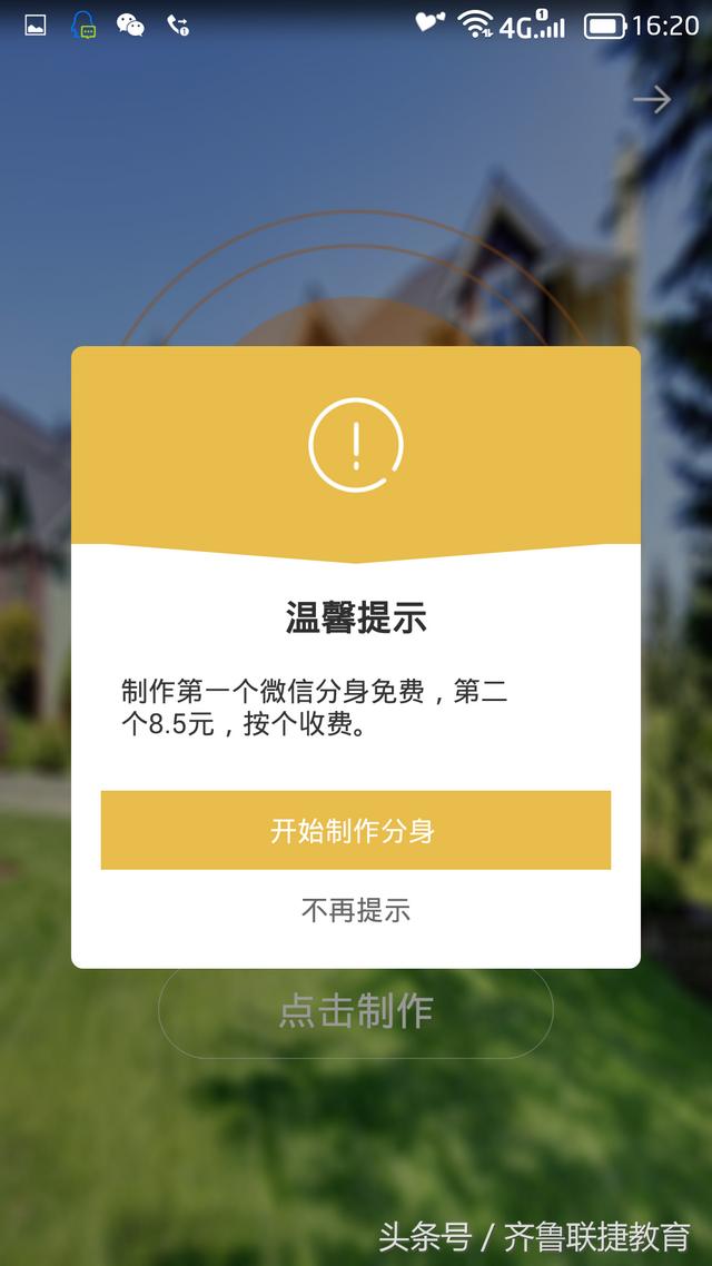 一部手机登录多个微信号技巧,实现手机微信多