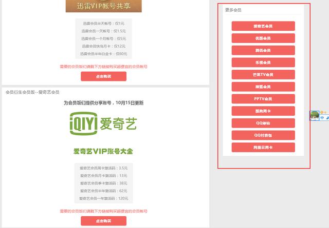 如何低价买到腾讯会员,爱奇艺 优酷等视频帐号