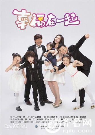 《幸福在一起》电视剧演员表全集剧情介绍1-45大结局