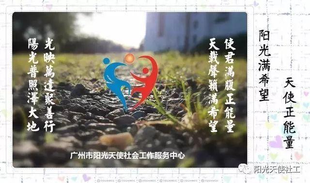 「天使资讯」南村东片社工站-“三社五社”联动，阳光天使在行动