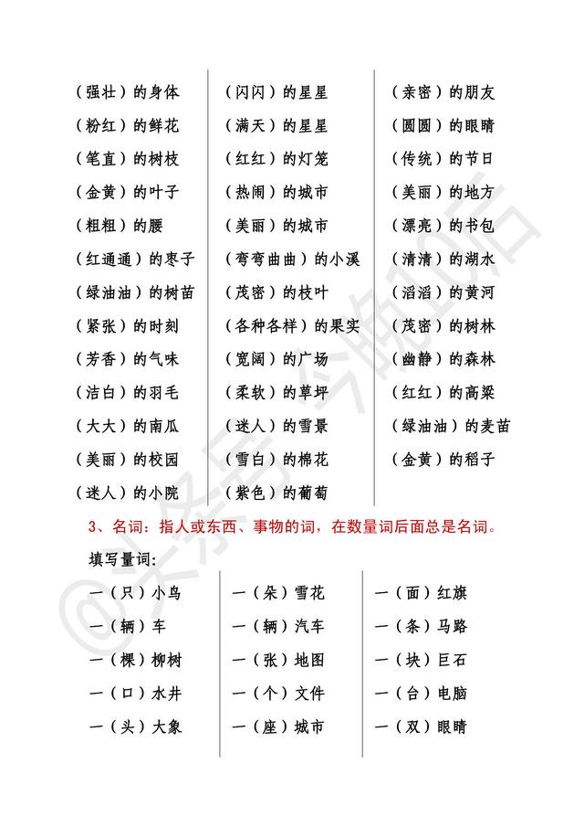 小学语文一二年级常用词语搭配,形容词、动词