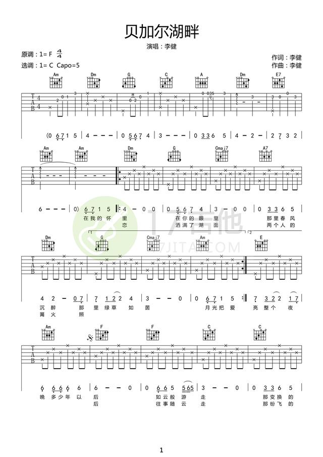 《成都》《贝加尔湖畔》《儿时》吉他谱