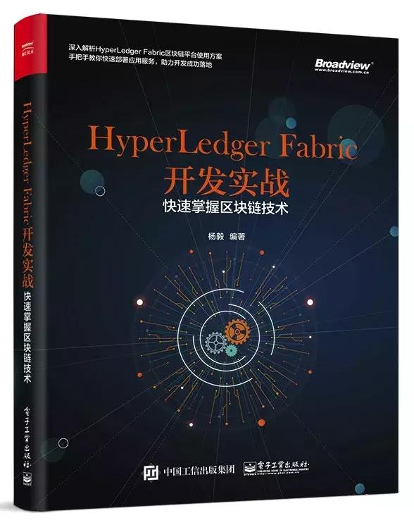 区块链开源框架 HyperLedger Fabric 学习思路分享