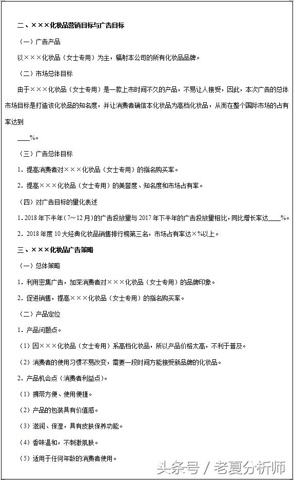 化妆品、护肤品广告策划书、营销目标方案及广