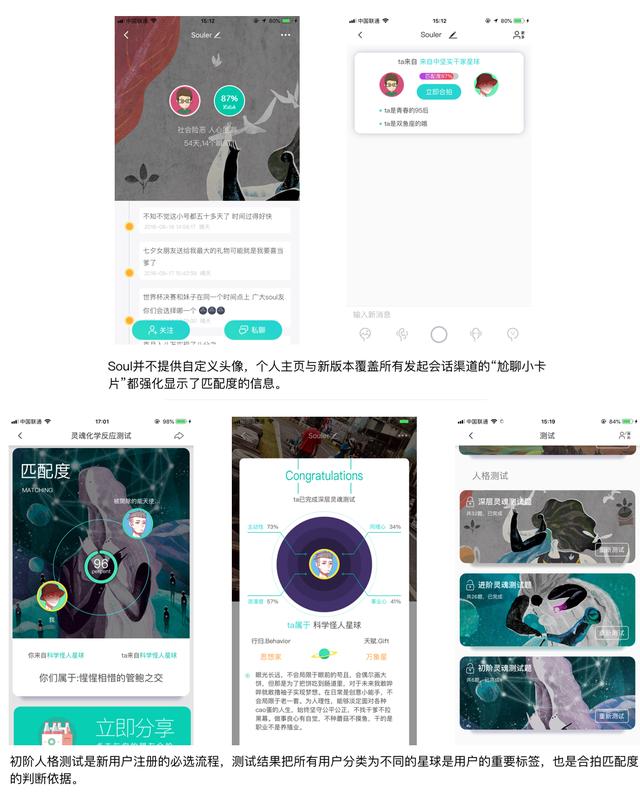 Soul APP产品分析：陌生人社交的新生代搅局者