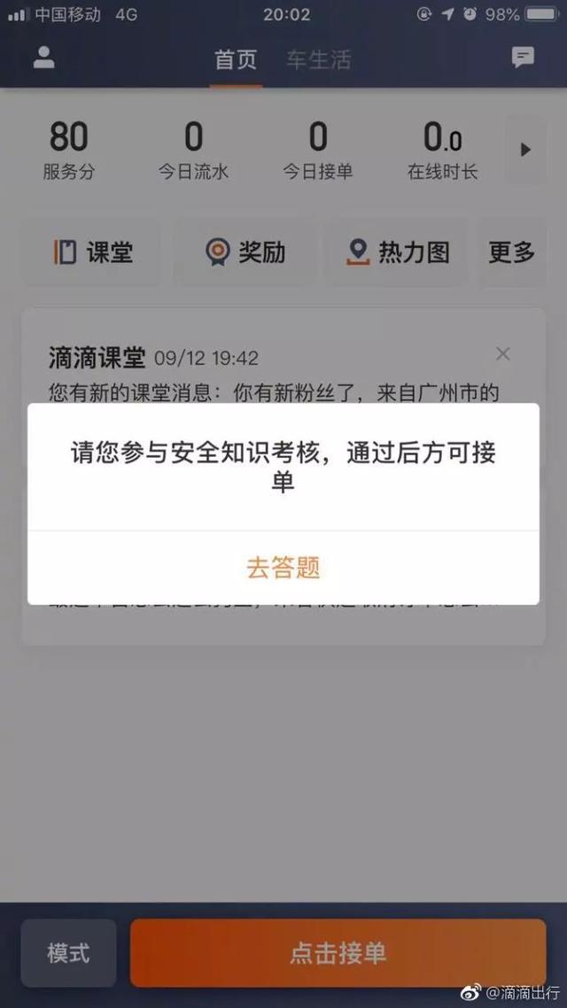 滴滴今起恢復深夜出行服務，司機滿足這些條件才能深夜接單