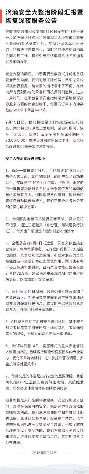 滴滴今起恢復深夜出行服務，司機滿足這些條件才能深夜接單