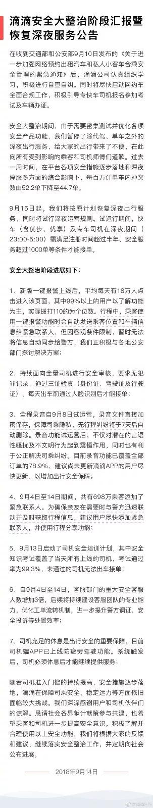 滴滴今起恢復(fù)深夜出行服務(wù)，司機滿足這些條件才能深夜接單