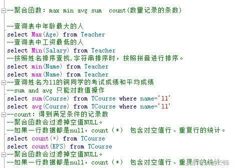 SQL中的聚合函数介绍