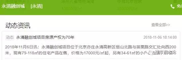 再妖的房价，背后都有真相！揭开永清房价暴跌60%内幕