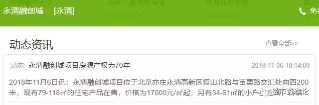 再妖的房价，背后都有真相！揭开永清房价暴跌60%内幕