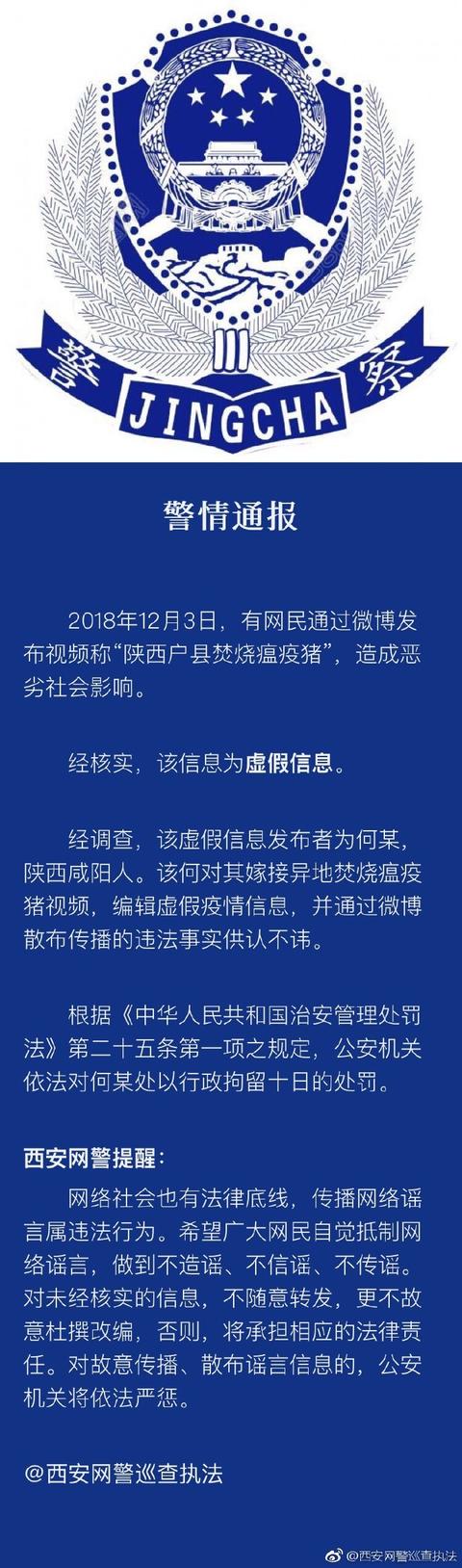 Shaanxi two netizens are dispersed epidemic situation of African swine fever is disloyal and false information is punished