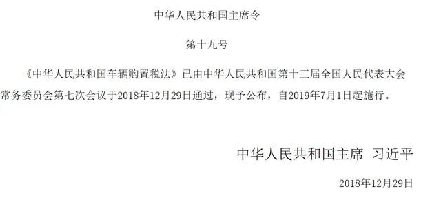 车辆购置税法公布:税率仍为10% 明确五类车辆可免税