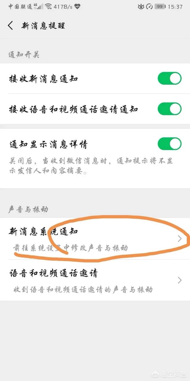 7.0.0版微信如何更改提示音?
